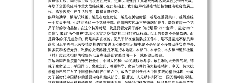 党课：在战疫中历练党性