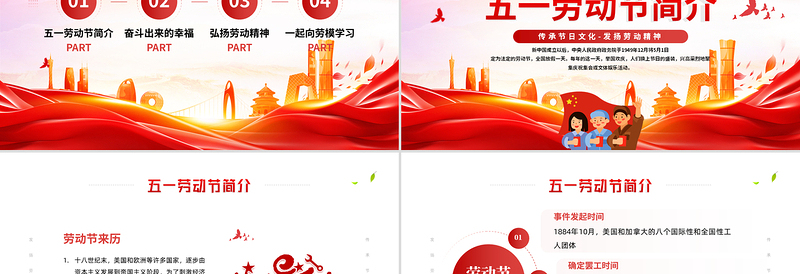 精美传承节日文化发扬劳动精神五一劳动节PPT课件