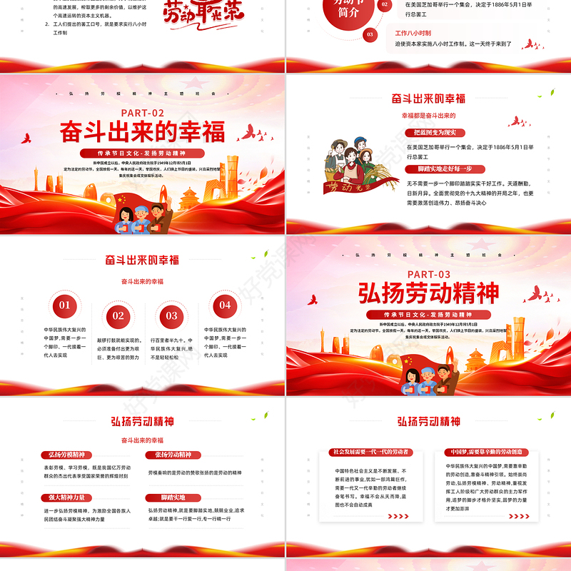 精美传承节日文化发扬劳动精神五一劳动节PPT课件