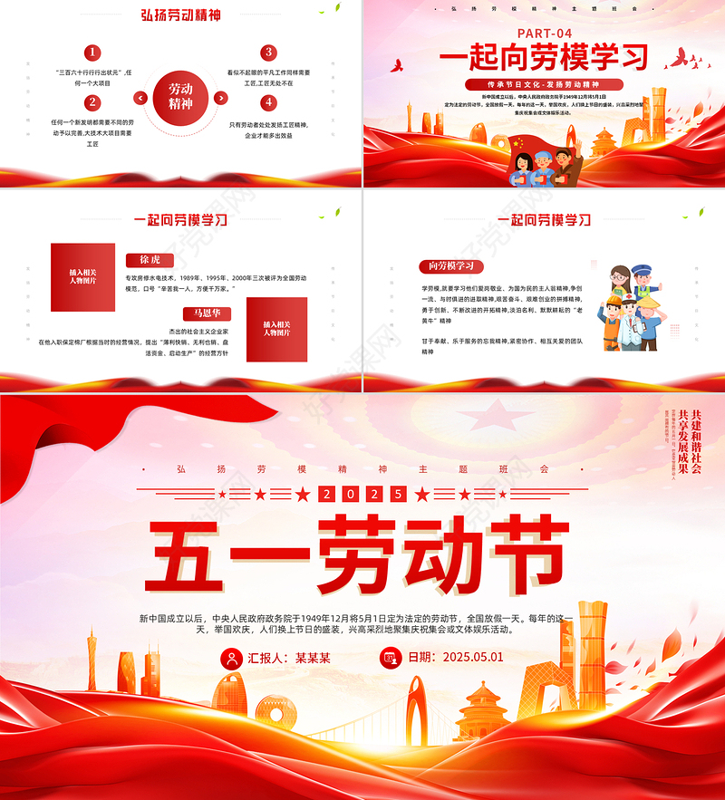 精美传承节日文化发扬劳动精神五一劳动节PPT课件