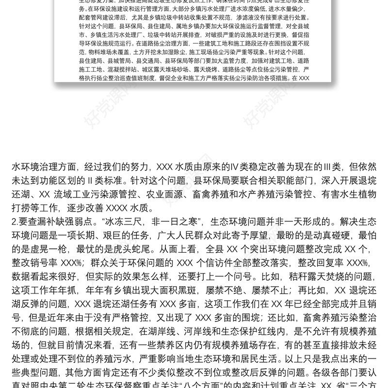 干部在20xx年全县突出环境问题整治工作会议上的讲话范文