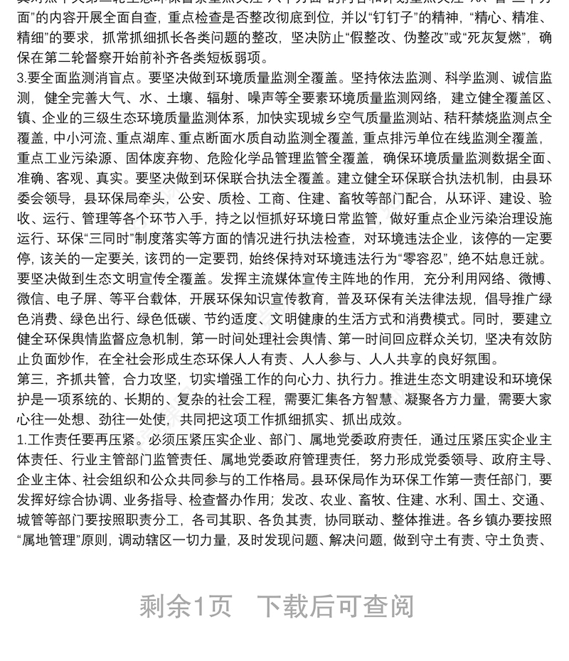 干部在20xx年全县突出环境问题整治工作会议上的讲话范文