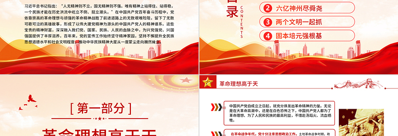 2022培根铸魂育新人PPT简约大气党建风深入学习中国共产党精神文明建设的百年历程党课党建课件