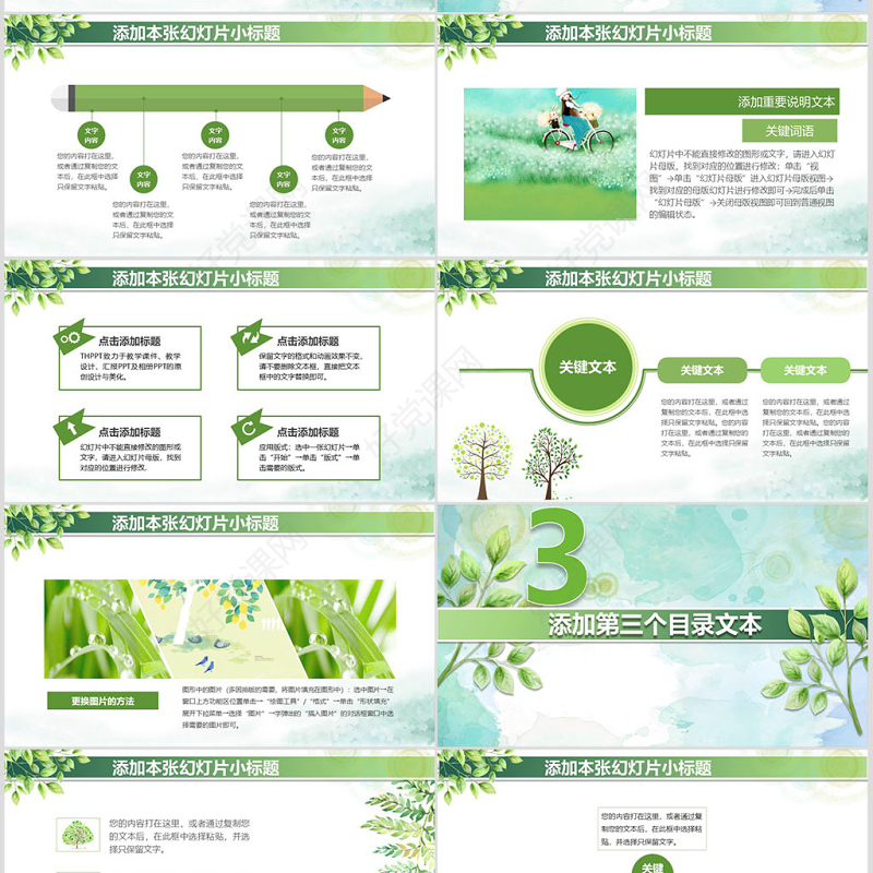 绿叶清新淡雅优秀教师公开课PPT课件模板