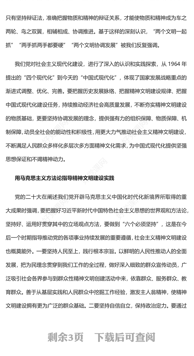 2023把党的二十大精神贯穿精神文明建设全过程PPT大气精美风认真学习宣传贯彻党的二十大精神专题党课课件(讲稿)