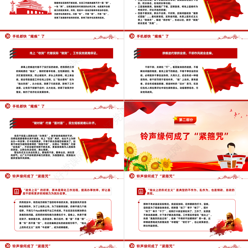 基层减负PPT大气精美三评“指尖上的形式主义”微党课