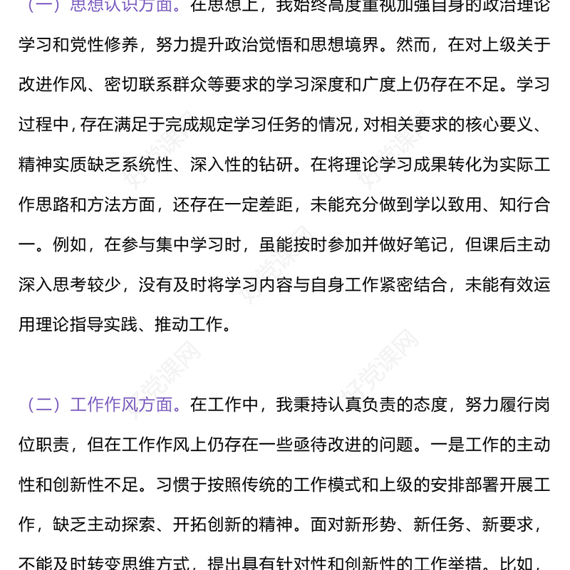 2025基层党员干部党性分析报告PPT模板下载(讲稿)