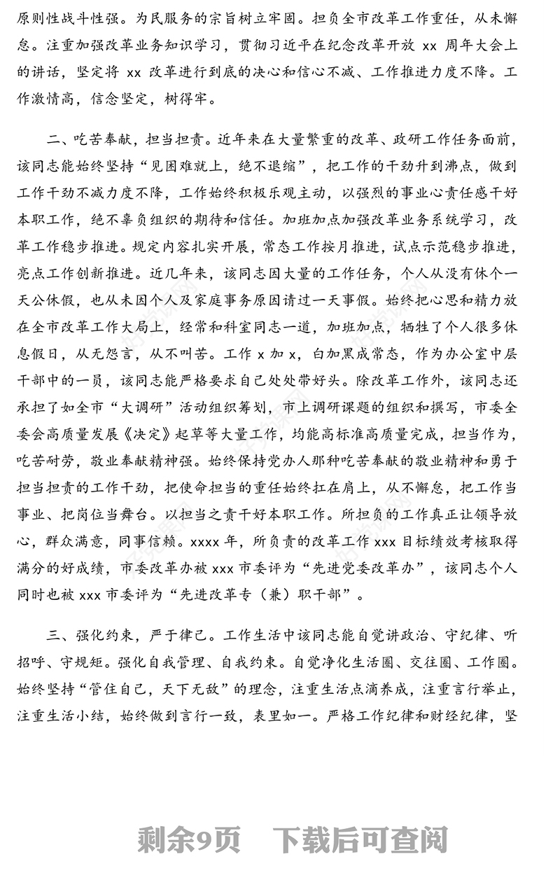 2021年现实表现材料模板（5篇）