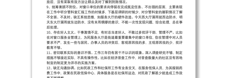 个人自我批评和相互批评意见100条三篇