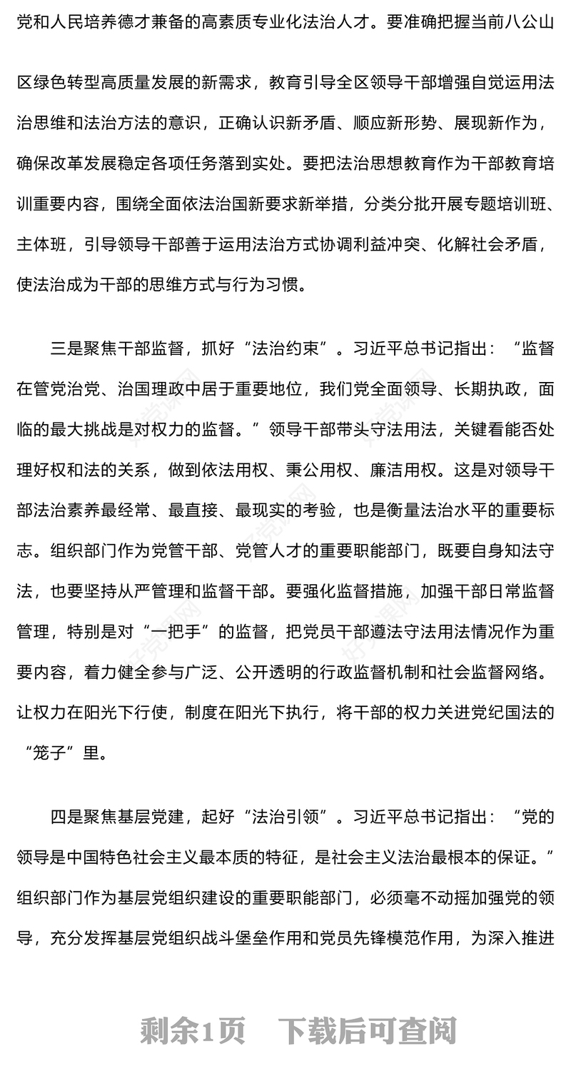 学习法治思想交流研讨范例