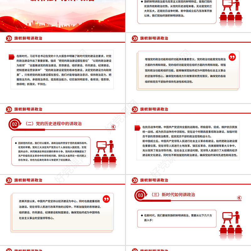 简洁风讲政治守纪律敢担当PPT三季度党员干部学习教育微党课