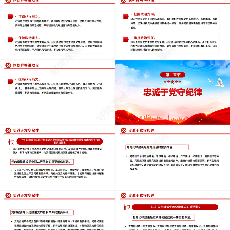 简洁风讲政治守纪律敢担当PPT三季度党员干部学习教育微党课