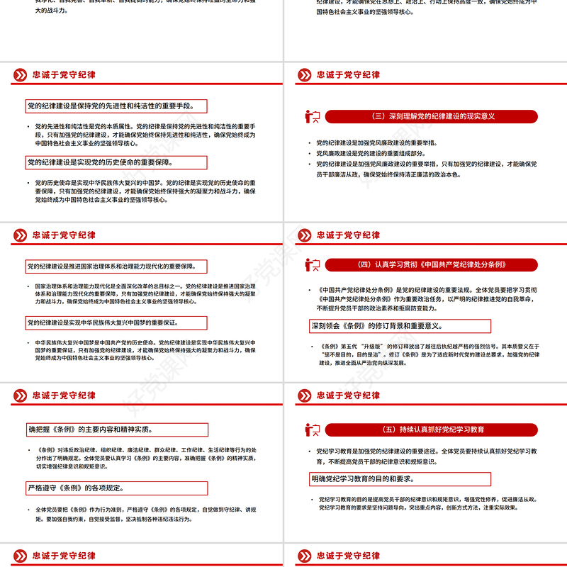 简洁风讲政治守纪律敢担当PPT三季度党员干部学习教育微党课