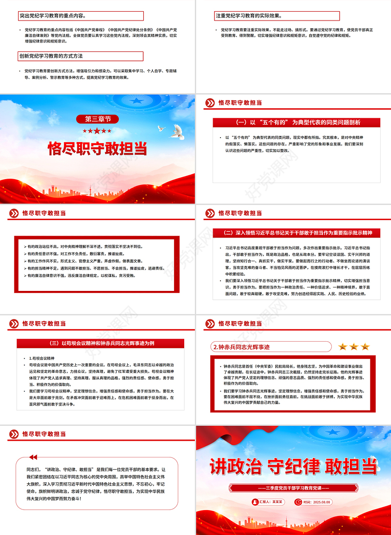 简洁风讲政治守纪律敢担当PPT三季度党员干部学习教育微党课