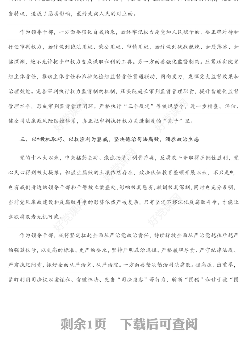 学习违纪违法典型案例的交流发言材料