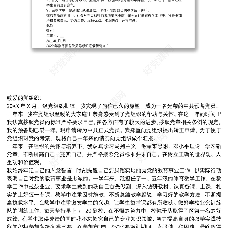 2022年教师预备党员思想汇报最新范文四篇