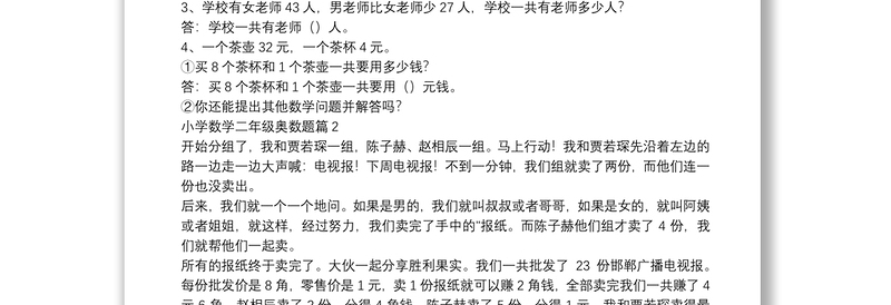 小学数学二年级奥数题9篇