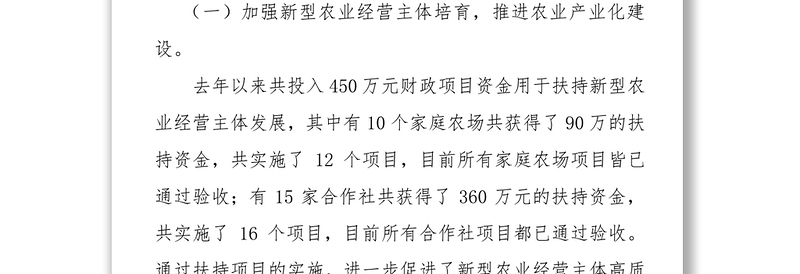 连云港乡村振兴战略实施规划调研座谈会发言提纲