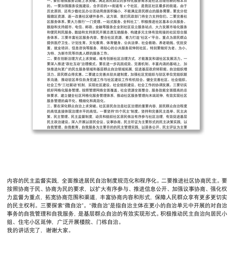 在街道推进综合行政执法改革加强社区治理创新工作会议上的讲话