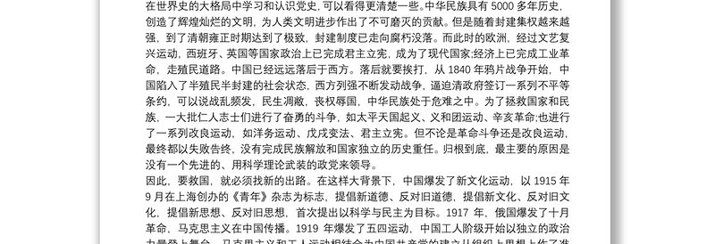 党史专题党课讲稿—重温党历史 坚定理想信念(通用14篇)