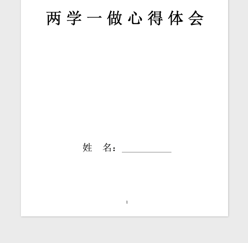 2021年学习两学一做心得体会党旗照我心