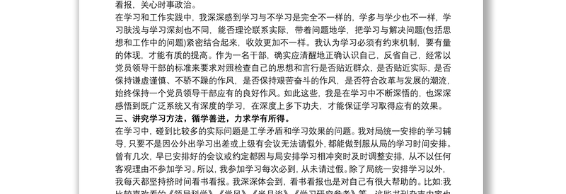 党的创新理论心得体会