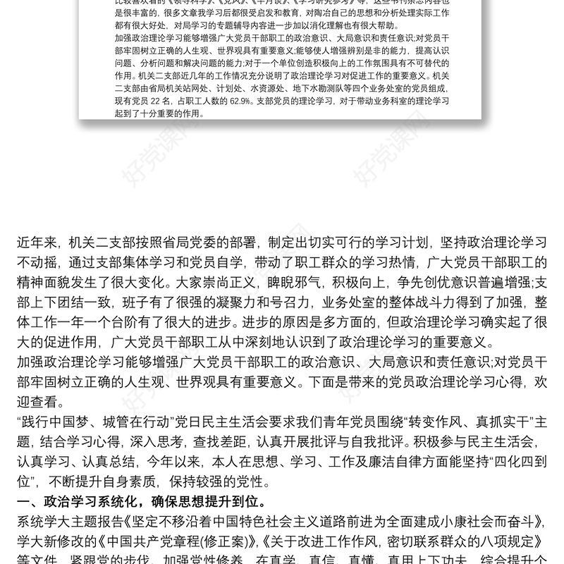 党的创新理论心得体会