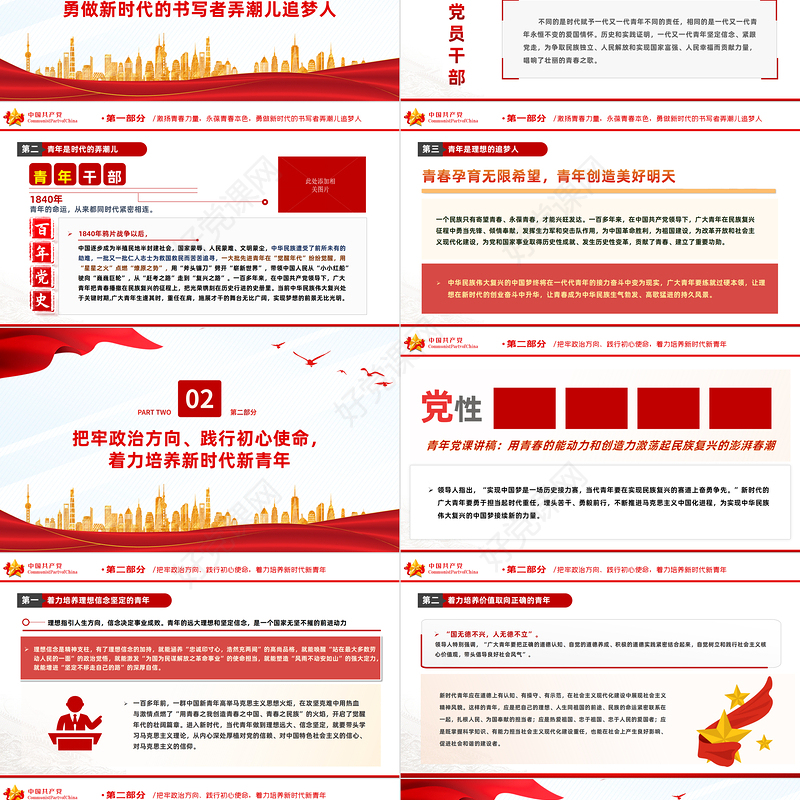 2022用青春的能动力和创造力激荡起民族复兴春潮PPT红色党政风党支部党员干部党史学习教育专题党建党课课件模板下载