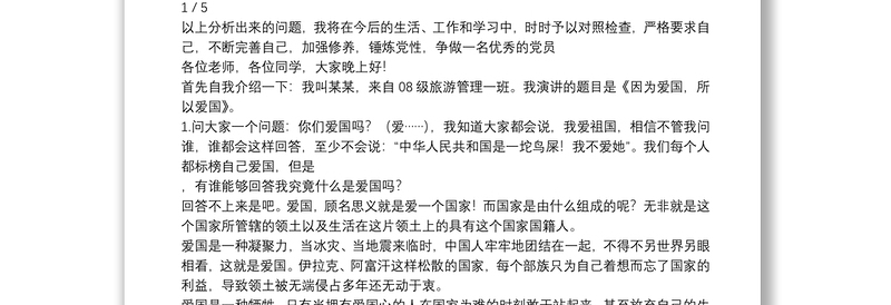 党员个人自评总结-2020年自评