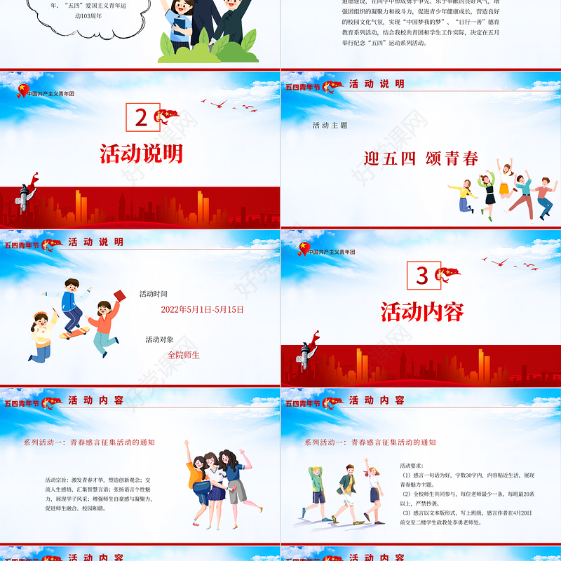 2022五四青年节PPT中国风五四青年节主题活动课件模板