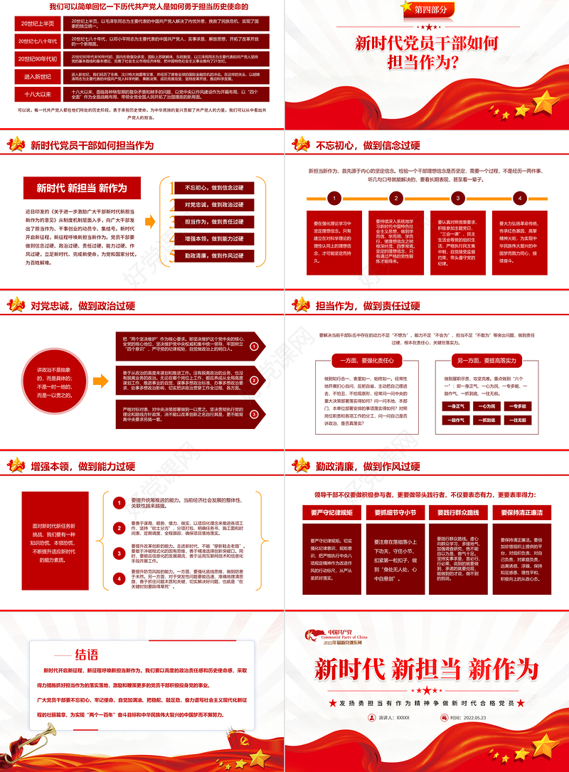 新时代新担当新作为PPT大气党政风发扬勇担当有作为精神争做新时代合格党员微党课课件模板