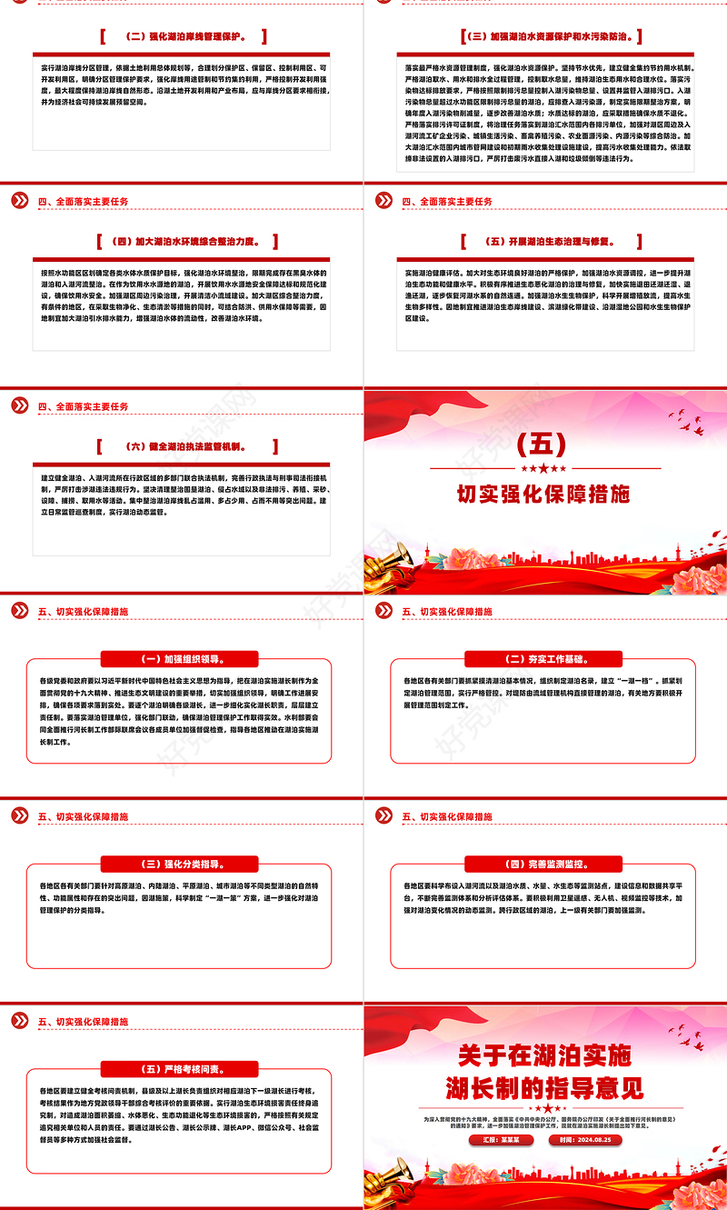 关于在湖泊实施湖长制的指导意见PPT精美党课课件