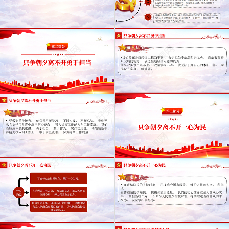 以只争朝夕的奋斗精神迎接党的二十大PPT精美大气迎接党的二十大胜利召开专题党课课件模板