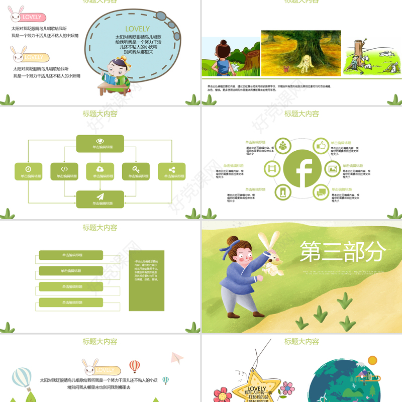 原创守株待兔动态PPT封含PS