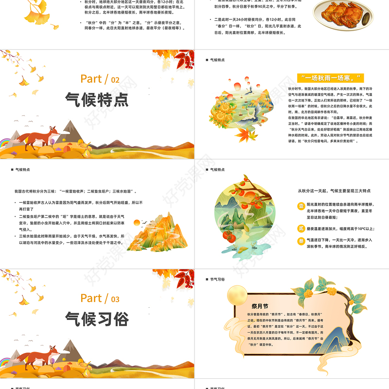 2022秋分时节PPT淡雅中国风二十四节气之秋分时节课件模板