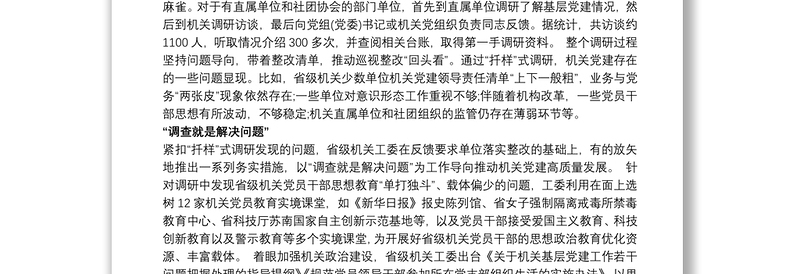 关于提升基层党组织“组织力”的经验介绍