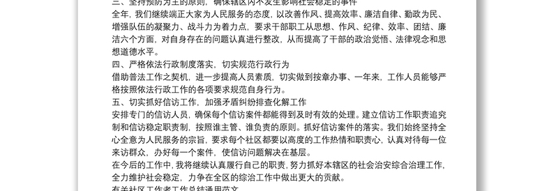 有关社区工作者工作总结通用范文三篇