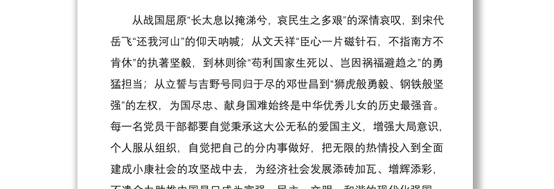 2021弘扬伟大抗战精神微党课讲稿2篇