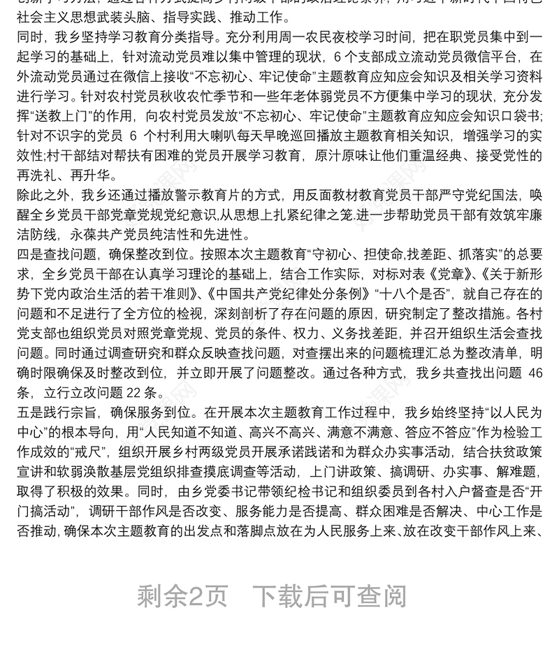 主题教育开展情况总结报告范文三篇