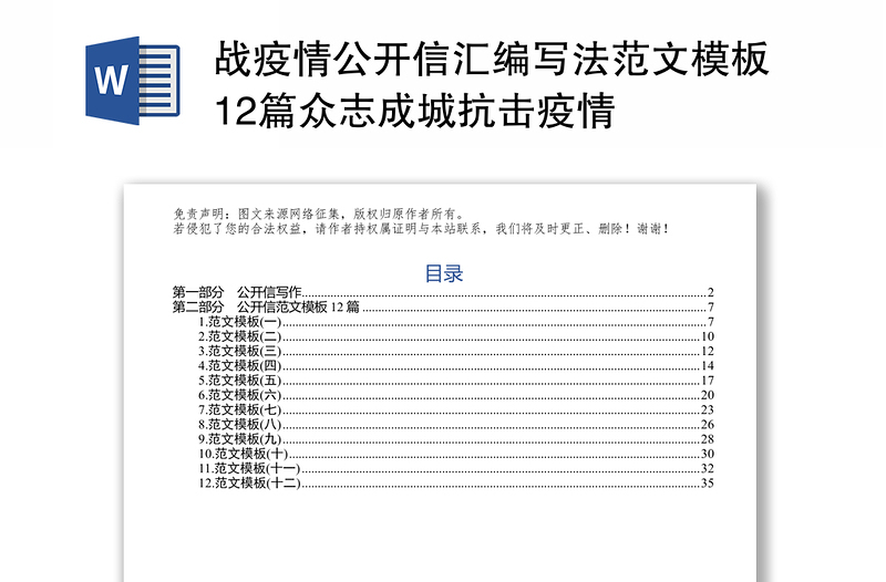 战疫情公开信汇编写法范文模板12篇众志成城抗击疫情