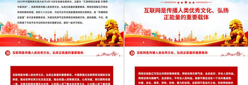 让正能量始终充盈网络空间PPT总书记部分相关重要论述