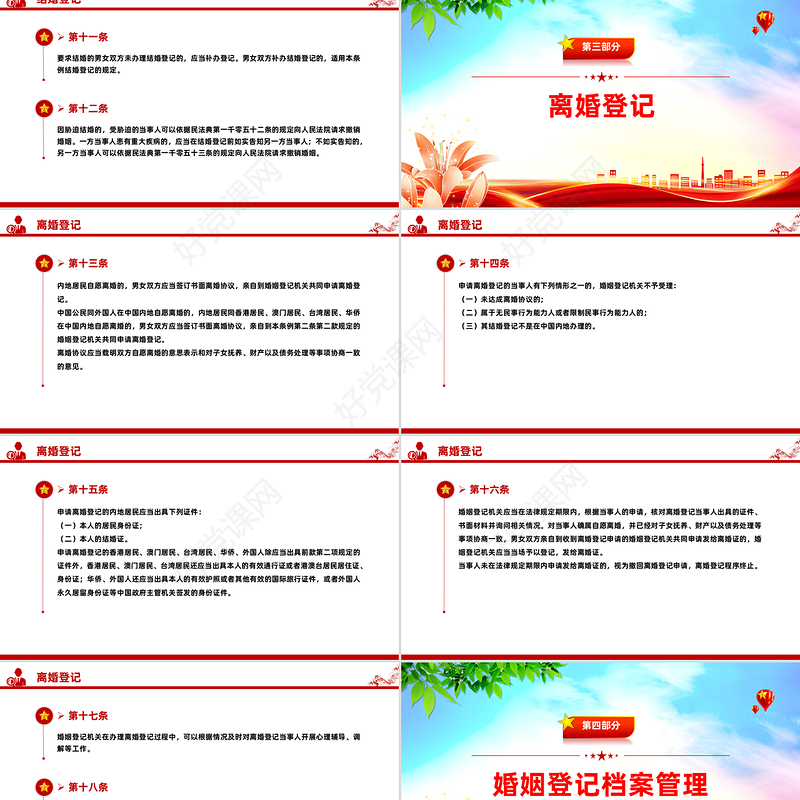 2025《婚姻登记条例》PPT大气简洁法律法规学习课件