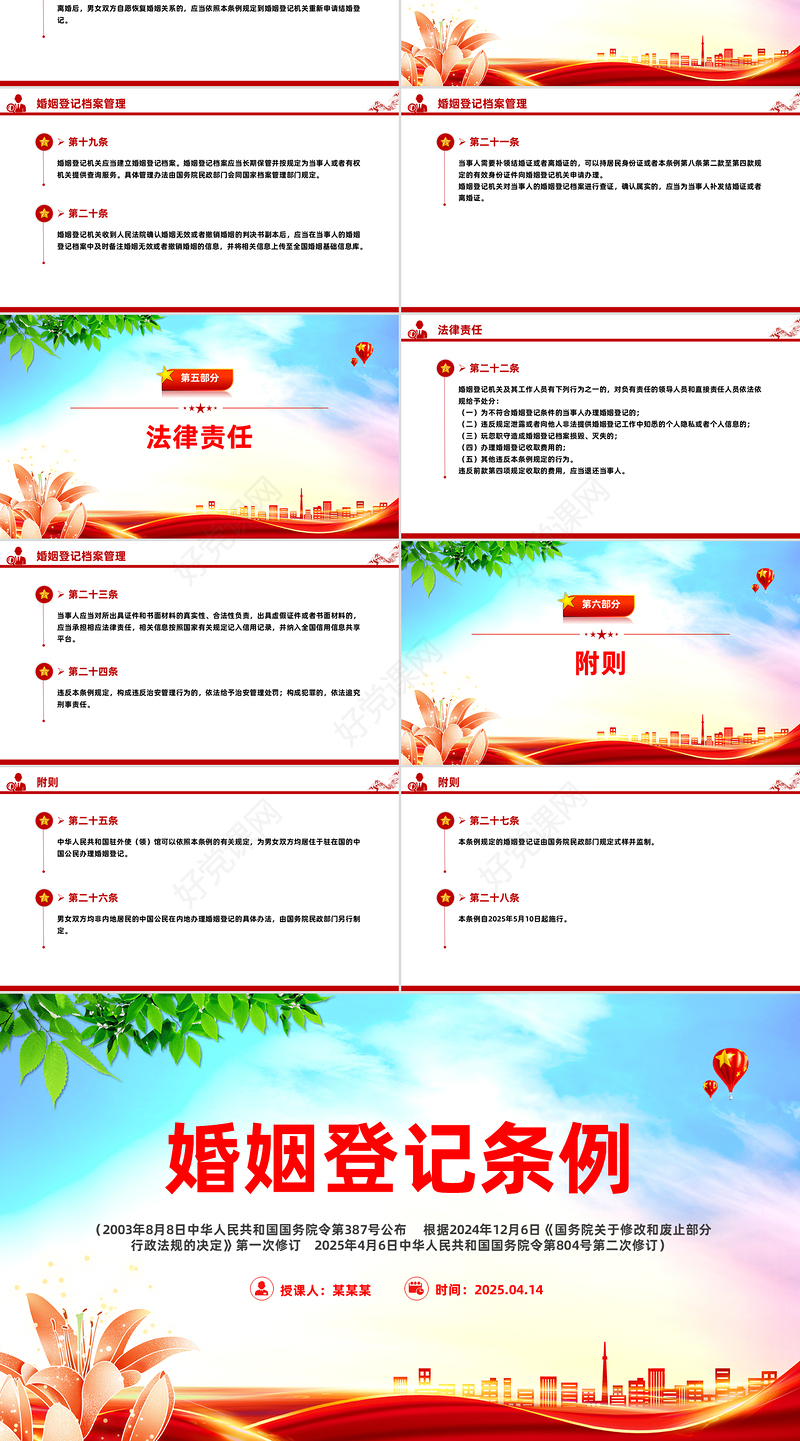 2025《婚姻登记条例》PPT大气简洁法律法规学习课件