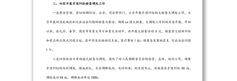 20XX年终维稳工作述职报告