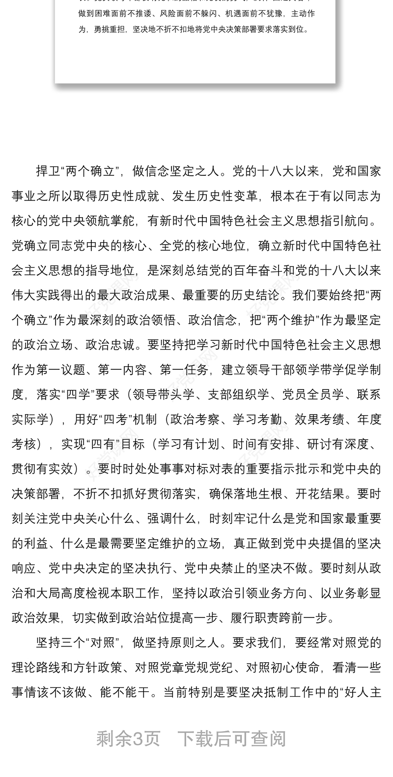 2022年党课讲稿补足精神之钙筑牢信仰之基