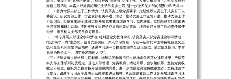 XX支部2022年度党建工作计划