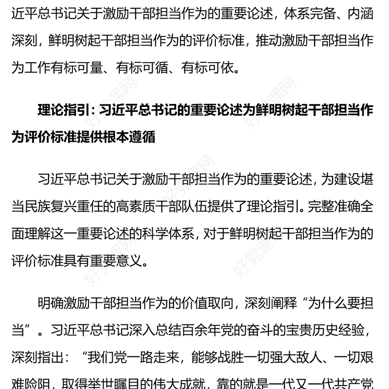 红色精美鲜明树起干部担当作为评价标准党课PPT课件(讲稿)