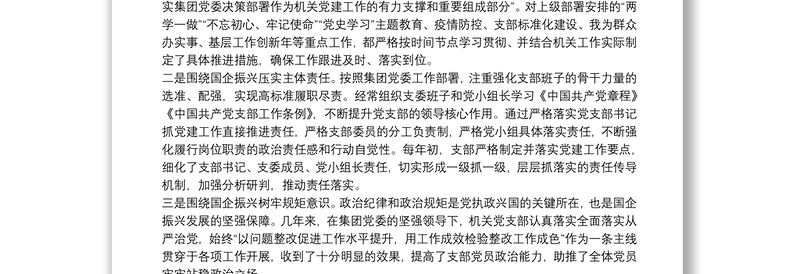 20xx年关于机关党支部委员会换届选举党员大会工作报告范文