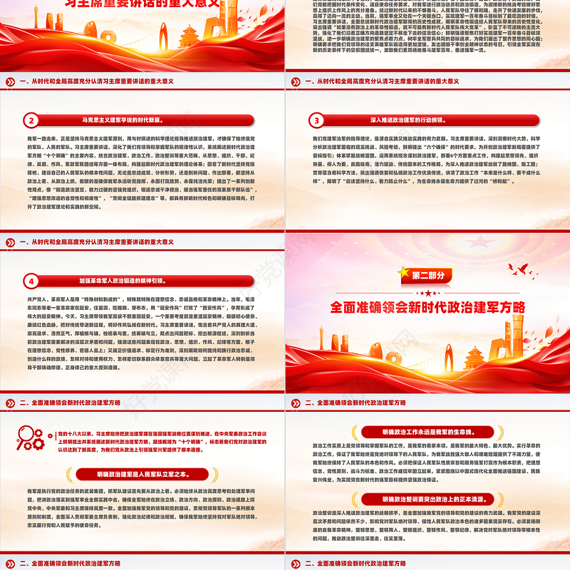 2024新时代新征程政治建军的科学指南PPT课件下载