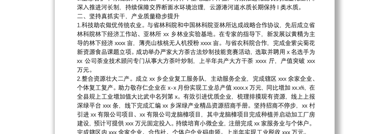 乡镇2021年上半年生态建设工作总结和下半年工作计划